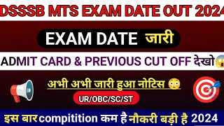 DSSSB MTS EXAM DATE OUT 🥳 2024  DSSSB MTS ADMIT CARD OUT 🎉DSSSB MTS EXAM DATE OUT ✅😍 👉 [upl. by Assitruc]