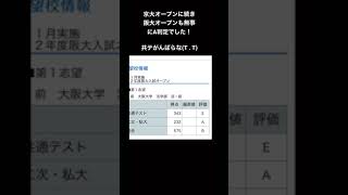 阪大オープン、京大オープン結果 模試 受験 浪人 武田塾 全統 共通テスト [upl. by Gerda974]