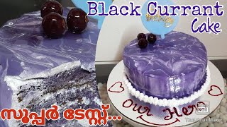 Black Currant Cake Recipe in Malayalam  ഓവനില്ലാതെ എളുപ്പത്തില്‍ Black Currant Cake ഉണ്ടാക്കാം [upl. by Sayres]