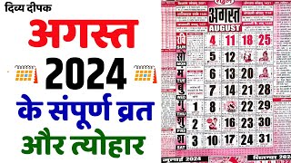 अगस्त 2024 में सारे व्रत और त्यौहार  August 2024 Calendar  Calendar 2024 August  Calendar 2024 [upl. by Alleiram975]