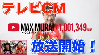 【TVCM】テレビCM放送開始！撮影裏話などなど話します！ [upl. by Schweitzer]