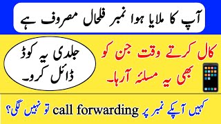 Apka malya Howa number bnd hy  Call forwarding  How unblock number  secret codes [upl. by Hilary]