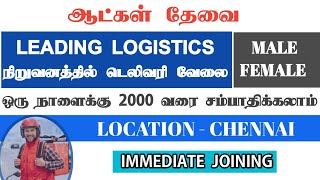 💥Leading Logistics Company Delivery JobSalary 2000Job Vacancy ChennaiChennai Jobs Today Openings [upl. by Ademordna]