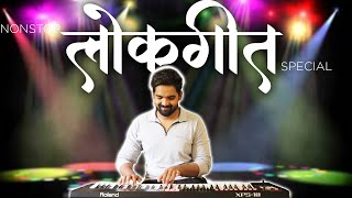 Superhit NonStop Lokgeet  Banjo Cover  Haldi Dance  Old Marathi Songs [upl. by Nesmat]