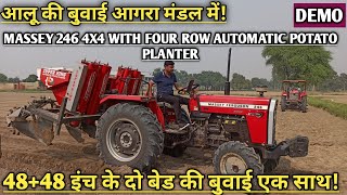 FOUR ROW quot48quotइंच AUTOMATIC POTATO PLANTERMASSEY 246 4X4 DEMO विशेषताएं पूरी जानकारीजबरदस्त पैदावार [upl. by Emelun600]