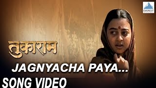 Jaganyacha Paya Chalanache Bal Vitthal Vitthal  Tukaram  Marathi Songs  Jeetendra Joshi [upl. by Wenz]