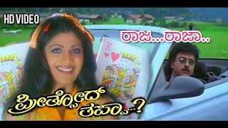 Raja Raja  Preethsodh Thappa Kannada Movie Song  Ravichandran  Shilpa shetty Covered by ShilpaS [upl. by Arac]