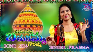 O PILAGA VENKATI SINGER PRABHA  BANGARU BATHUKAMMA SONG 2024  SRIDHAR PALLE  RAM SURYA MUSIC [upl. by Aldredge]