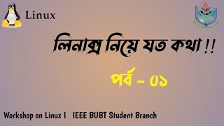 Workshop on LINUX  Linux Basics Distros Shell Kernel  IEEE BUBT SB  Byte Capsule Ltd  Day 01 [upl. by Neirb]