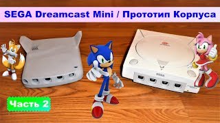 Самодельная SEGA Dreamcast Mini с GDEMU v515 часть 2 прототип корпуса [upl. by Kaehpos]