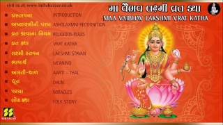 Vaibhav Laxmi Vrat Katha  वैभवलक्ष्मी व्रत की कथा [upl. by Nnainot]