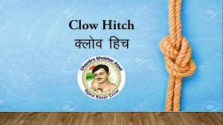 CLOVE HITCH  क्लोव हिच  CLOVE HITCH IN HINDI  THE BHARAT SCOUTS AND GUIDES [upl. by Nomelihp]