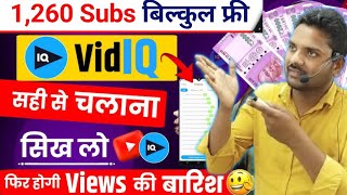 🔥बाप रे 1260 Subscribe फ्री का दे रहा है VidiQ New Update2024  VidiQ New Update priyasuhani [upl. by Novi]