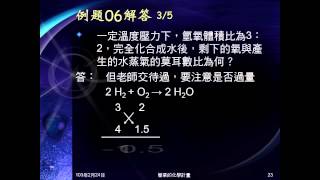 102學年國二理化化學反應20：例題06（反應物過量的化學計量） [upl. by Eentihw]