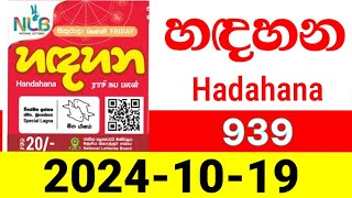 Hadahana 939 Lottery Result today 20241019 hadahana NLB [upl. by Derril70]