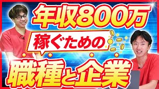 エンジニアとして年収800万円を突破する方法はコレ！ [upl. by Nohtahoj]