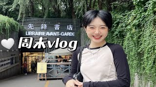 Vlog｜打卡先锋书店｜边吃饭边看乐队演出 [upl. by Attiuqaj340]