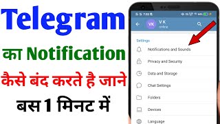 Telegram ki notification kaise band kare  How to mute all notifications on telegram [upl. by Eecak]