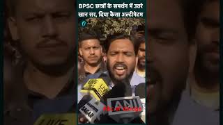 Khan sir protest Bpsc protest [upl. by Miun]