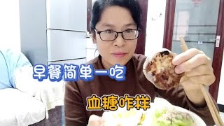 餐前61，早餐两个杂粮菜盒两个鸡蛋简单吃点，看餐后血糖 [upl. by Ilyse264]