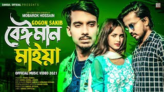 Beiman Maiya 🔥 বেঈমান মাইয়া  GOGON SAKIB  Jannat  Munna  Music Video 2021 [upl. by Friday249]