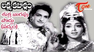 Lakshmi Kataksham Movie Songs  Shukravarapu Poddu Song Padyam  NTR K R Vijaya [upl. by Atnaloj]