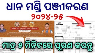 Farmer Registration For Dhana Mandi 202425  Dhana Mandi Registration Odisha 202425 [upl. by Hersh]