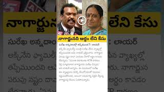 konda Surekha lawyer comments on Nagarjuna Defamation case [upl. by Kresic]