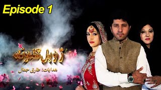 Pashto Drama ZHOBAL GULOONA  Episode 01  Arbaz Khan  AVT Khyber  Pashto [upl. by Aneelas]