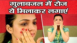 Rose Water For Glowing Skin DIY गुलाब जल में रोजाना ये मिलाकर जरूर लगाएं  Boldsky [upl. by Kamillah380]