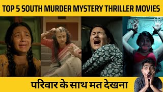 Top 5 South Murder Mystery Thriller Movies In Hindi 2023  New South Indian Movies Dubbed In Hindi [upl. by Donald547]