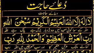 Powerful Dua For All Hajat La ilaha illallahul halimul karim 33 Times Repeat [upl. by Eddana]