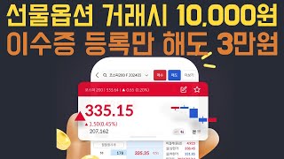 선물옵션 1계약 거래하는 방법  선물옵션 계좌개설 및 사전교육amp모의투자 이수받기 [upl. by Revilo178]