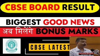 Big Good News 😍 CBSE Board Exam 2024 Result  Copy Checking Live Update  Extra Marks Confirmed 🔥 [upl. by Colbye]