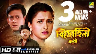 Bidrohini Naari  বিদ্রোহিনী নারী  Bengali Movie  English Subtitle  Siddhanta Rachana Banerjee [upl. by Hpejsoj]