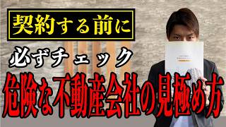 【不動産会社 選び方】安定した賃貸経営するには不動産会社の選び方が重要！ [upl. by At]