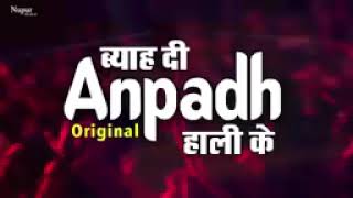 byah di anpadh hali ke dj song [upl. by Idoux284]