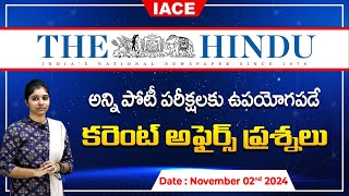 పోటీ పరీక్షలలో ఖచ్చితంగా అడిగే అవకాశం ఉన్న ప్రశ్నలు The Hindu Current Affairs November 02nd  IACE [upl. by Aillimac]