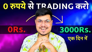 0 Rs Trading App  Kam Peso Me Trading Kare In 2023  Free Me Trading App [upl. by Fillander]