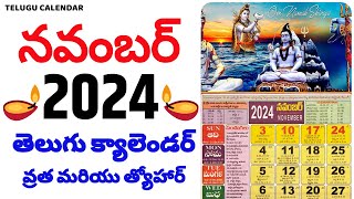 Telugu Calendar 2024 November  November 2024 Telugu Calendar  Calendar 2024 Telugu  2024 Calendar [upl. by Eitsym]