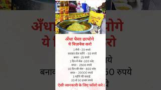 Business ideas india motivation 2024 busniessideas facts shorts [upl. by Nollad482]