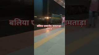 railway  Ballia Express skip stationshorts [upl. by Ynamrej284]