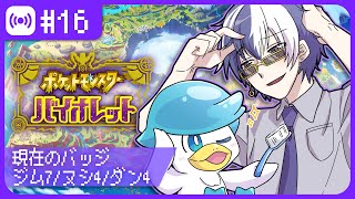 【16 ポケットモンスターバイオレット】ダンバッジ全回収するぞ【Vtuber】 [upl. by Loreen688]