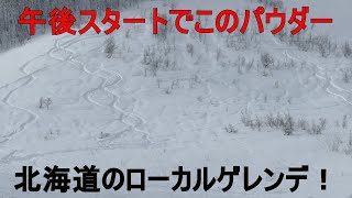 パウダー狙いで北海道のローカルゲレンデへ！！帰りは地獄… [upl. by Koval354]