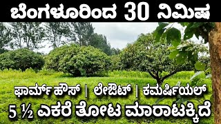 5½ Acre Agriculture Land Sale Near Bengaluru Charan 7338474634 Layout Farmhouse Investment [upl. by Relyk973]