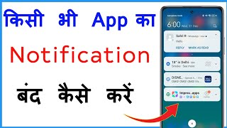 App Notification Kaise Band Kare  How To Turn Off App Notifications On Android [upl. by Arlo]