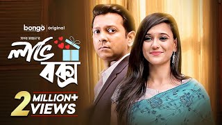 Love Box  লাভ বক্স  Bangla Romantic Drama  Tahsan  Sabila Noor  Bangla New Natok 2022 [upl. by Adnolehs35]