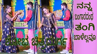 Mathsamudra kannada drama Anna thangi scene Shobha Chitradurga love dance [upl. by Enomyar]