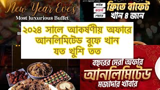 Top 8 budget friendly buffet restaurant with offer price at MirpurDhanmondiUttara Buffet in Dhaka [upl. by Garner944]