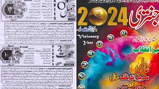 Jantri 2024  imamia jantri 2024  yearly horoscope 2024  buri hamal 2024 hoot 2024  امامیہ جنتری [upl. by Shiri272]